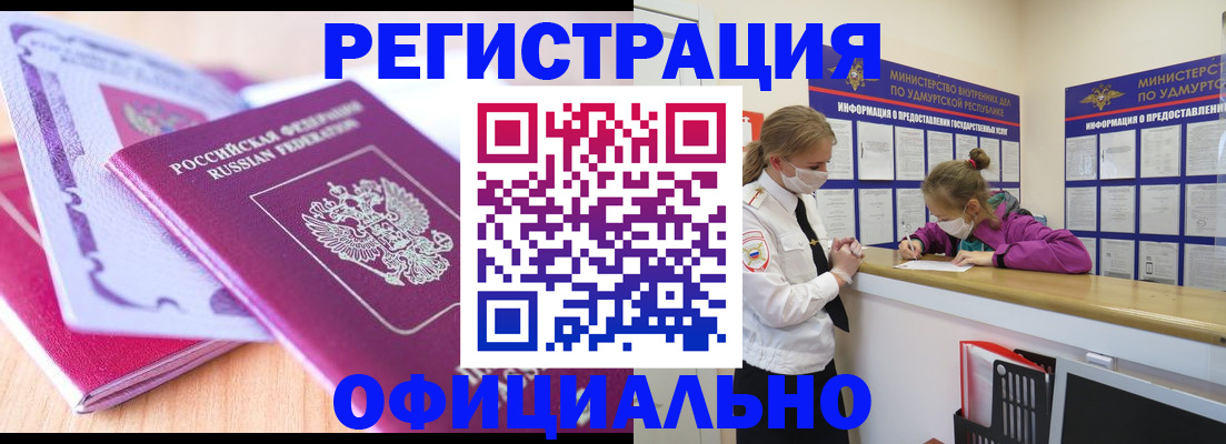 временная регистрация в Ижевске